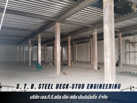 บริษัท เอส.ที.ดี.สตีล เด็ค-สตัด เอ็นจิเนียริ่ง จำกัด (9)